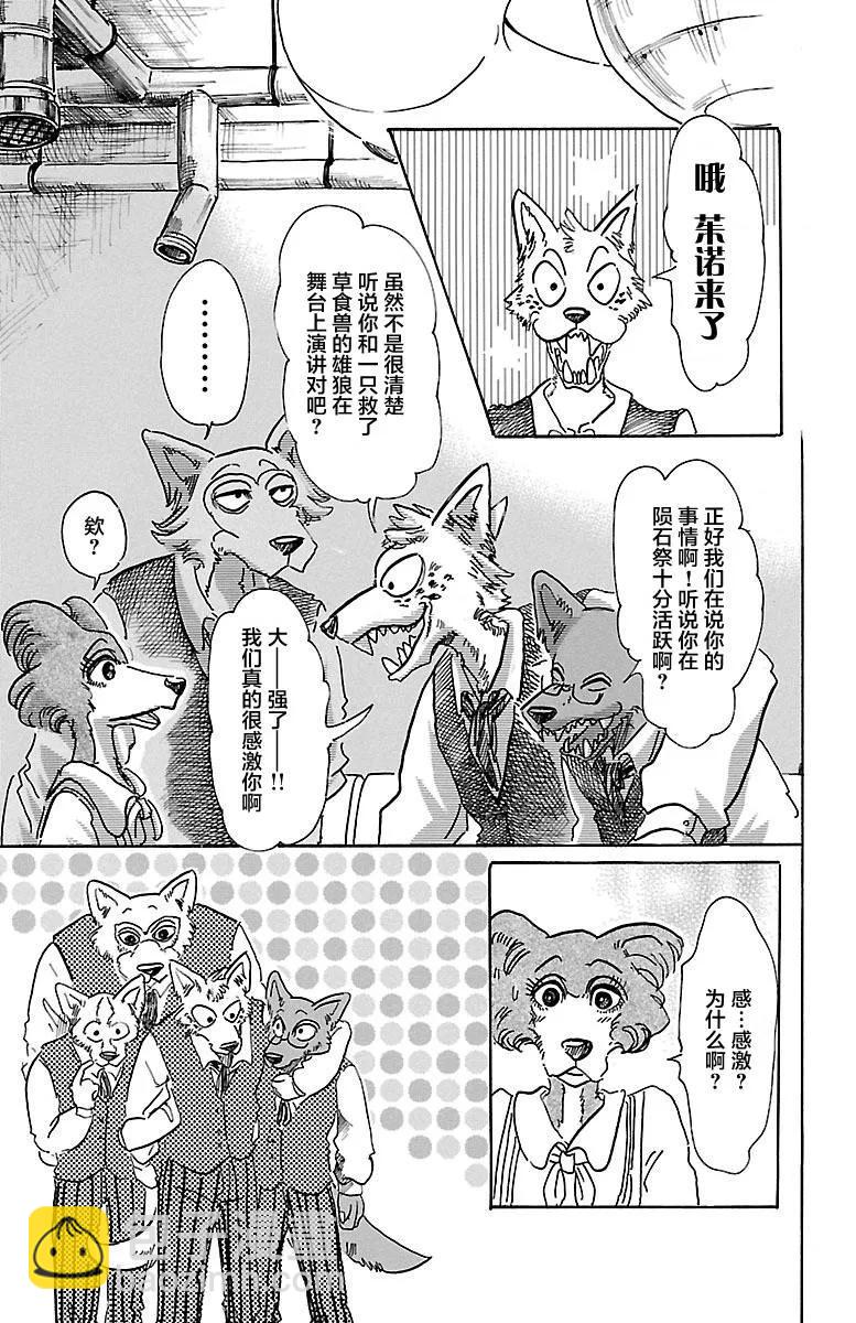 🍵BEASTARS 动物狂想曲 第52话 两只危险的利己主义者 第12页