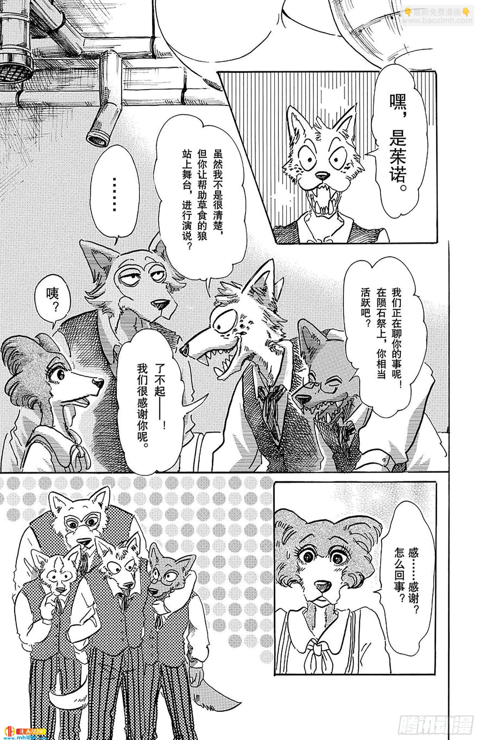 🍵BEASTARS 动物狂想曲 第52话 两只危险的利己主义者 第13页