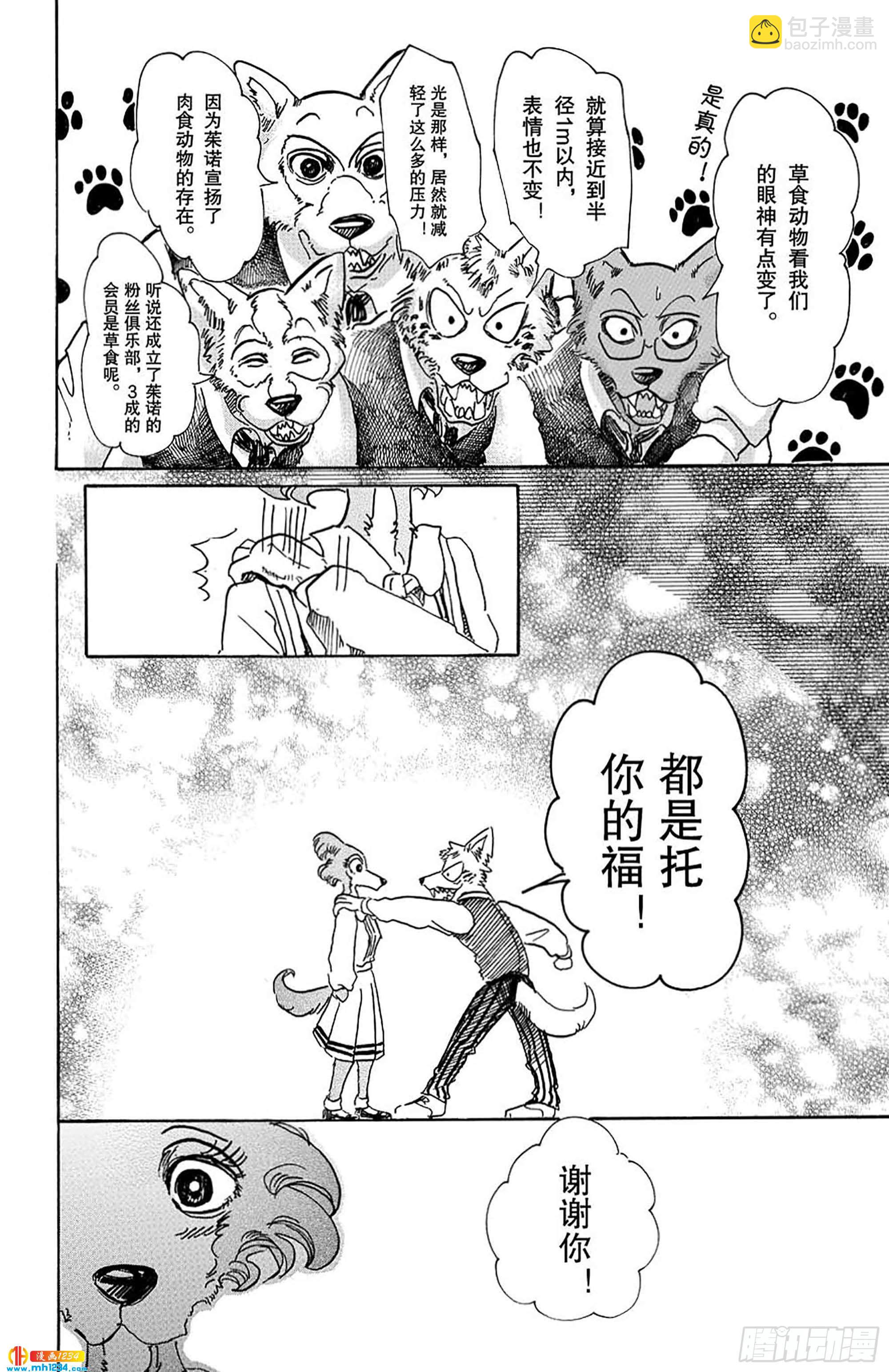 🍵BEASTARS 动物狂想曲 第52话 两只危险的利己主义者 第14页