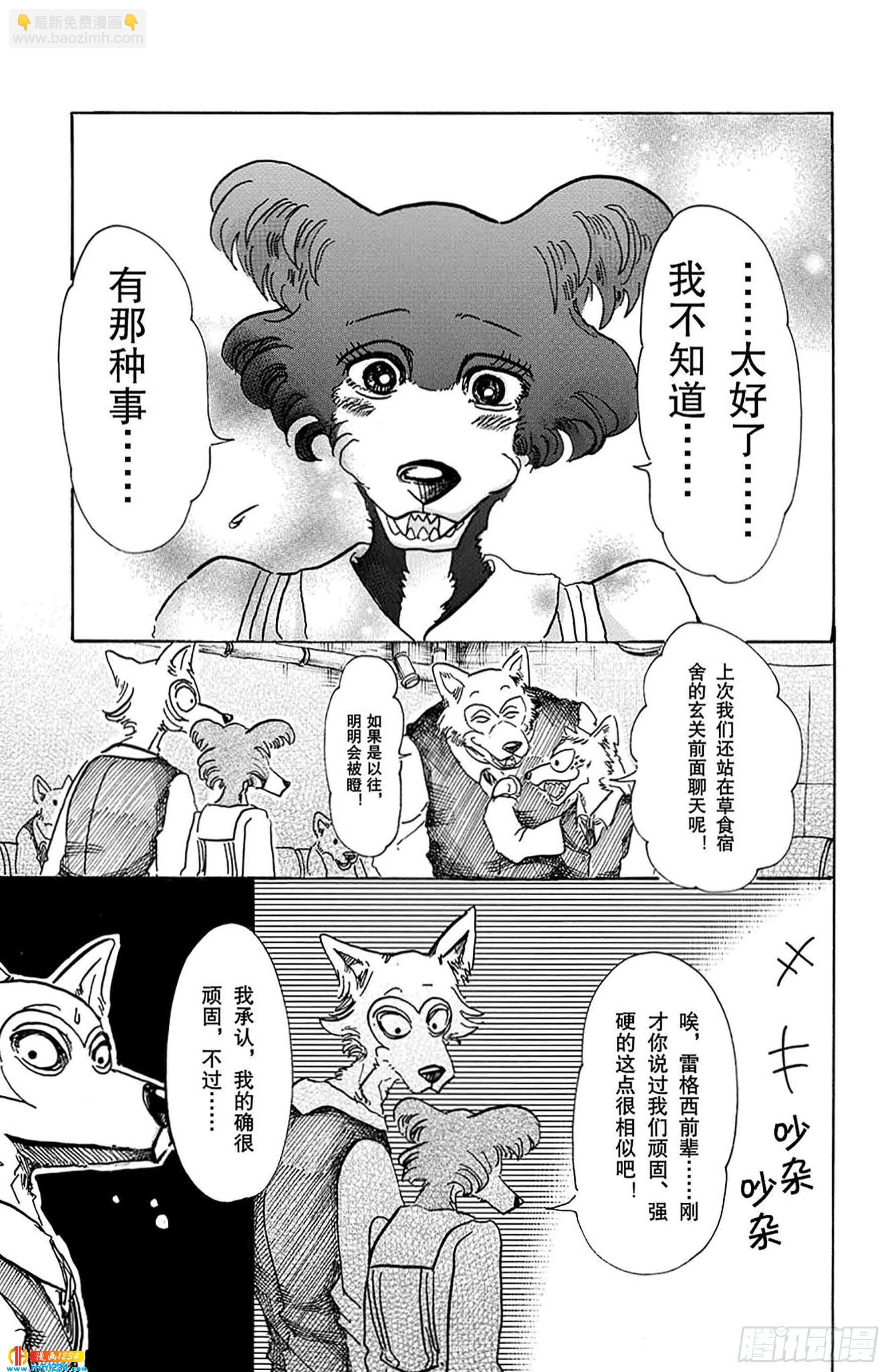 🍵BEASTARS 动物狂想曲 第52话 两只危险的利己主义者 第15页