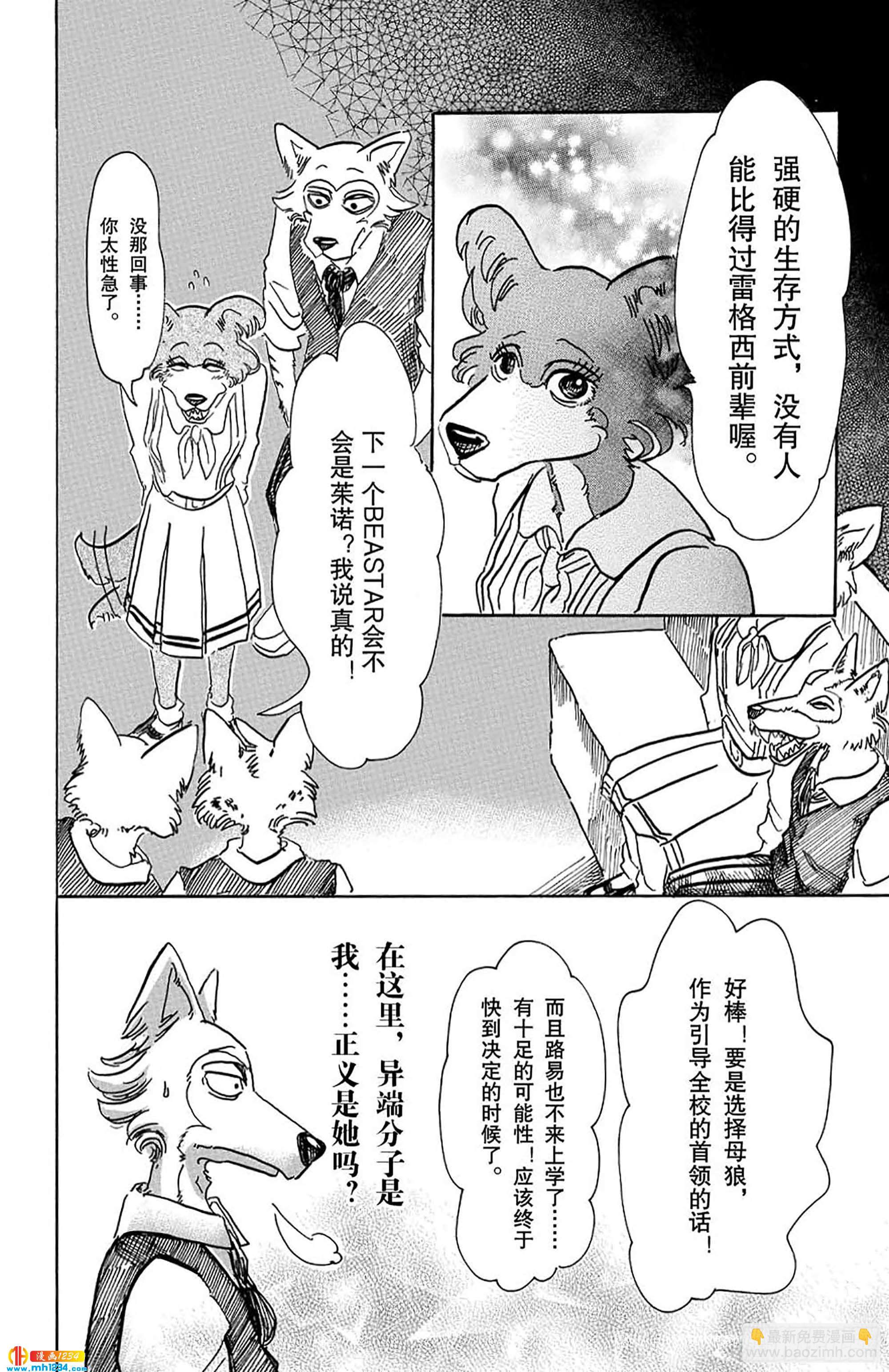 🍵BEASTARS 动物狂想曲 第52话 两只危险的利己主义者 第16页