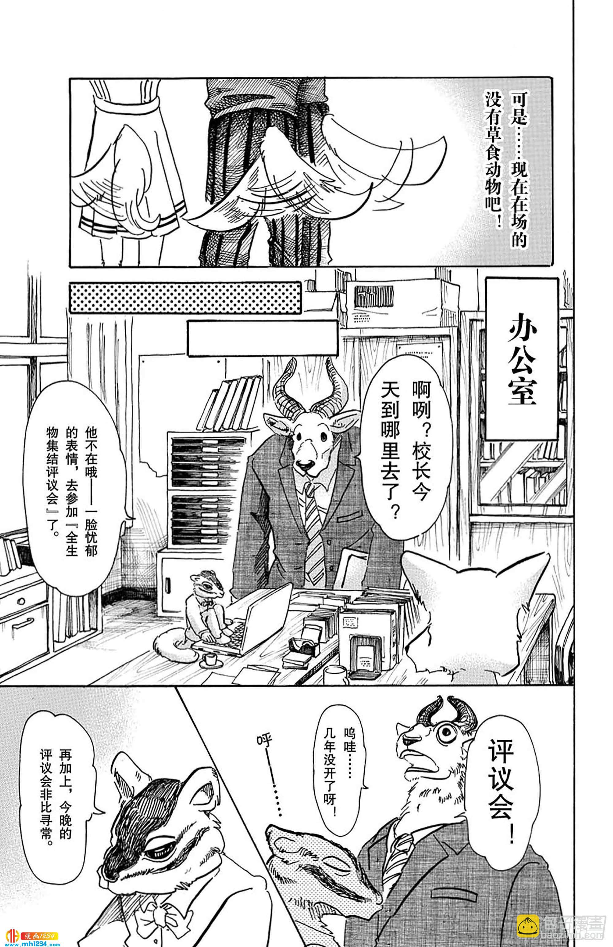 🍵BEASTARS 动物狂想曲 第52话 两只危险的利己主义者 第17页