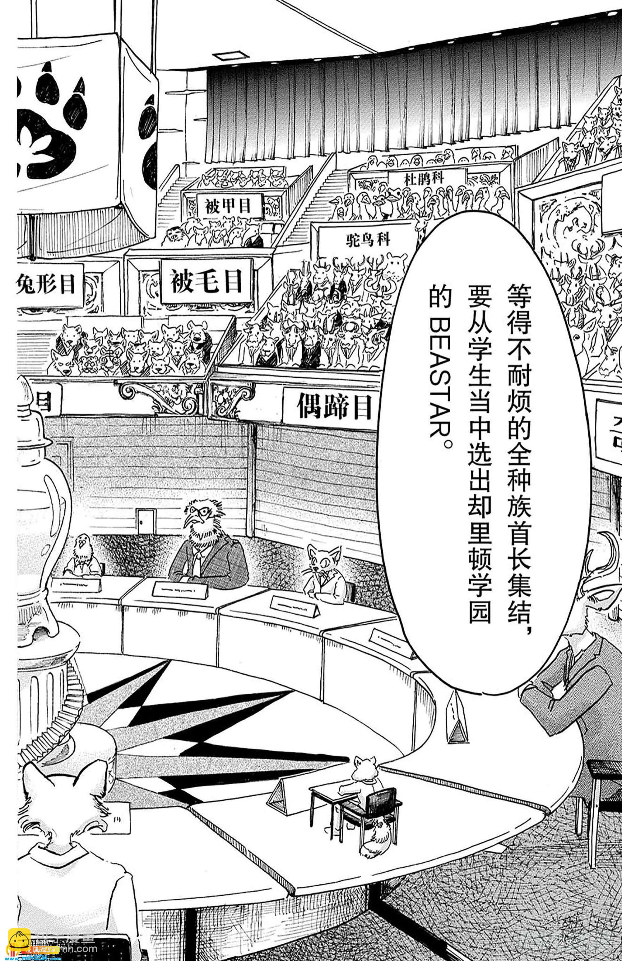 🍵BEASTARS 动物狂想曲 第52话 两只危险的利己主义者 第18页
