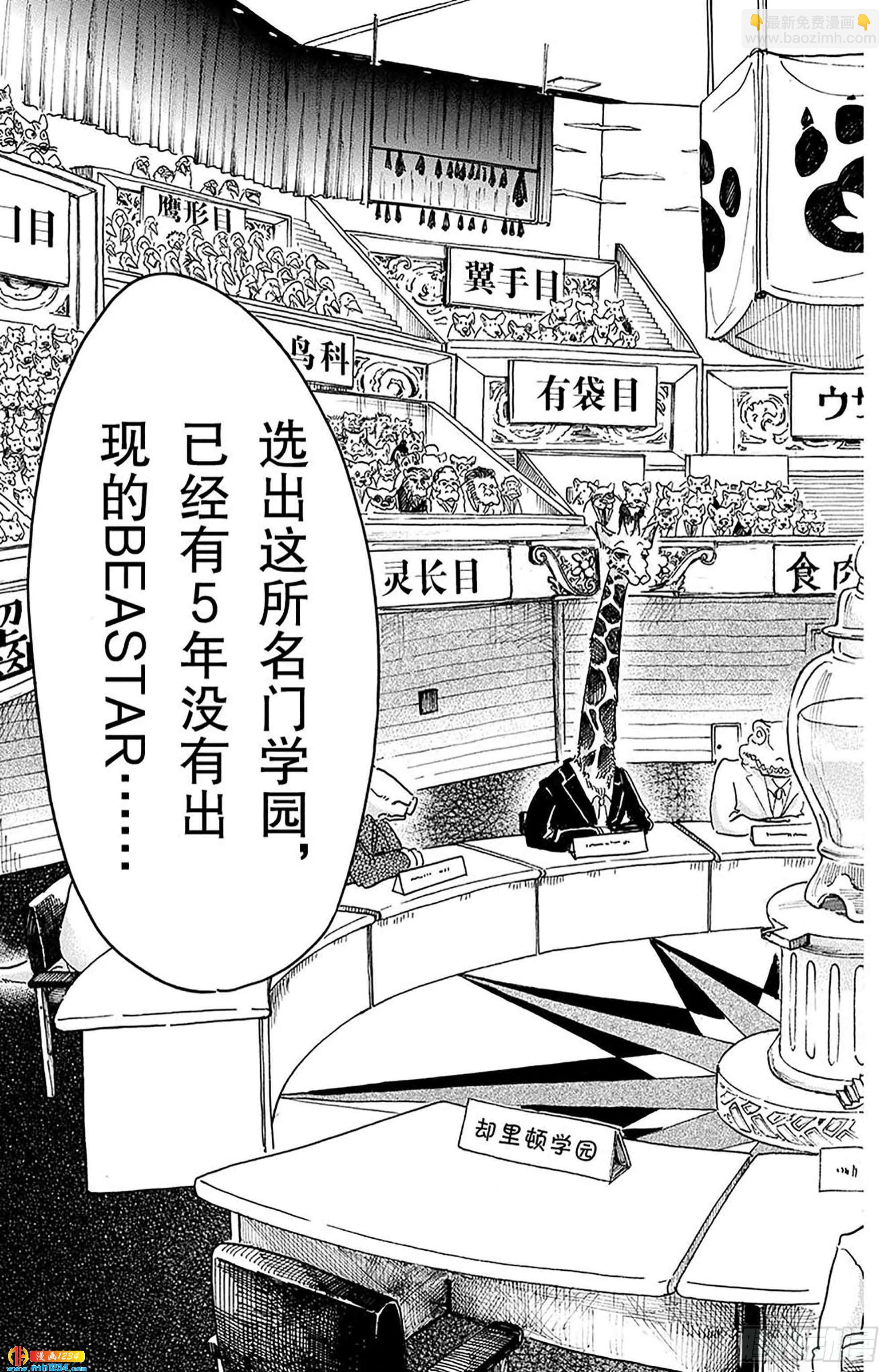 🍵BEASTARS 动物狂想曲 第52话 两只危险的利己主义者 第19页