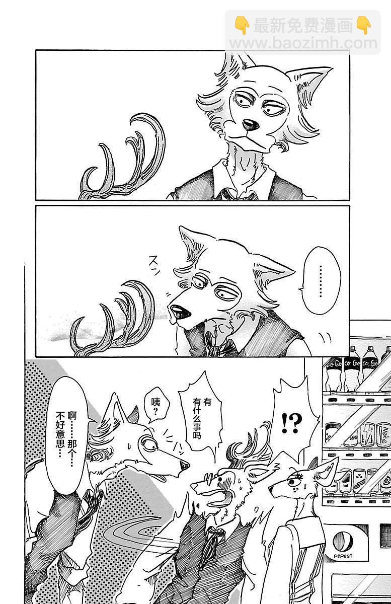 🍵BEASTARS 动物狂想曲 第52话 两只危险的利己主义者 第2页
