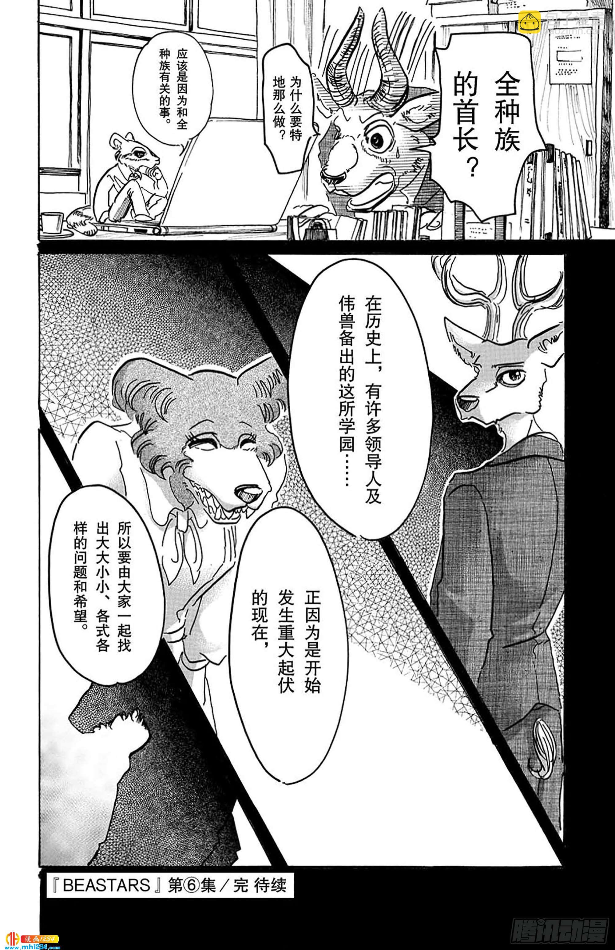 🍵BEASTARS 动物狂想曲 第52话 两只危险的利己主义者 第20页