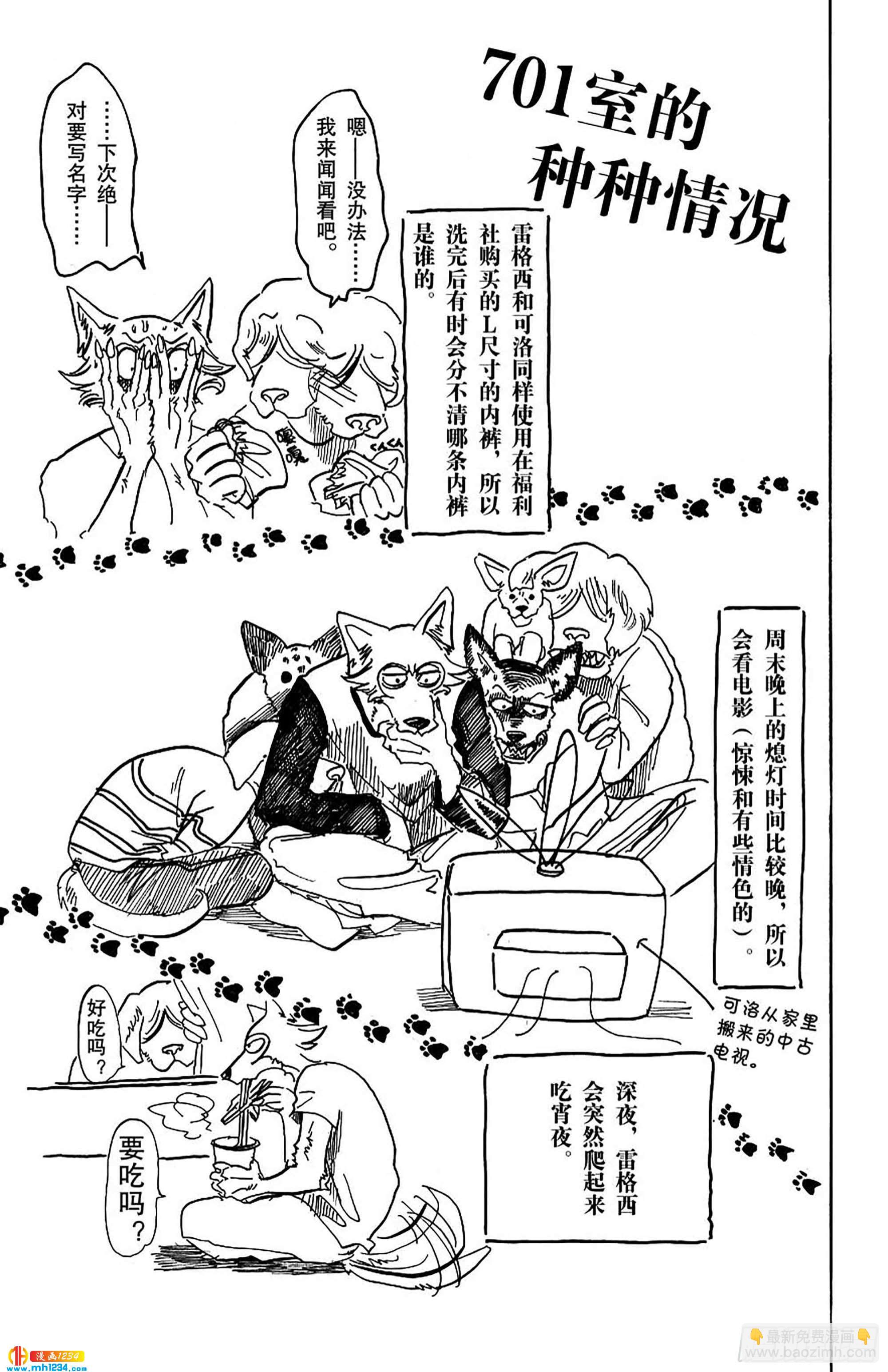 🍵BEASTARS 动物狂想曲 第52话 两只危险的利己主义者 第22页
