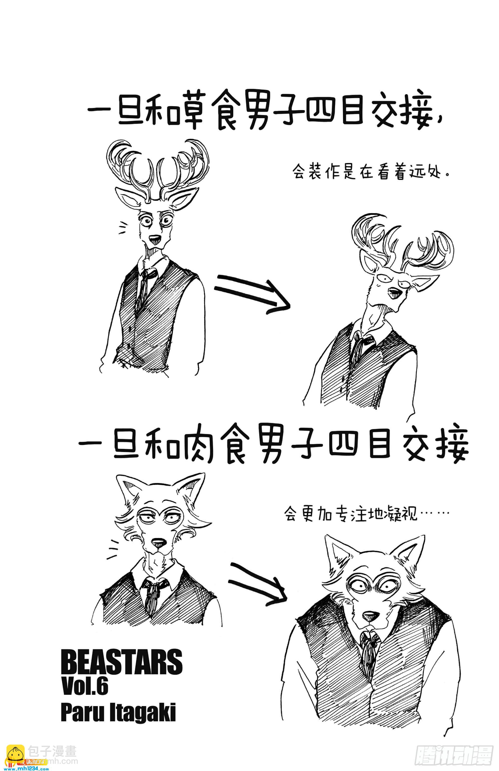 🍵BEASTARS 动物狂想曲 第52话 两只危险的利己主义者 第25页