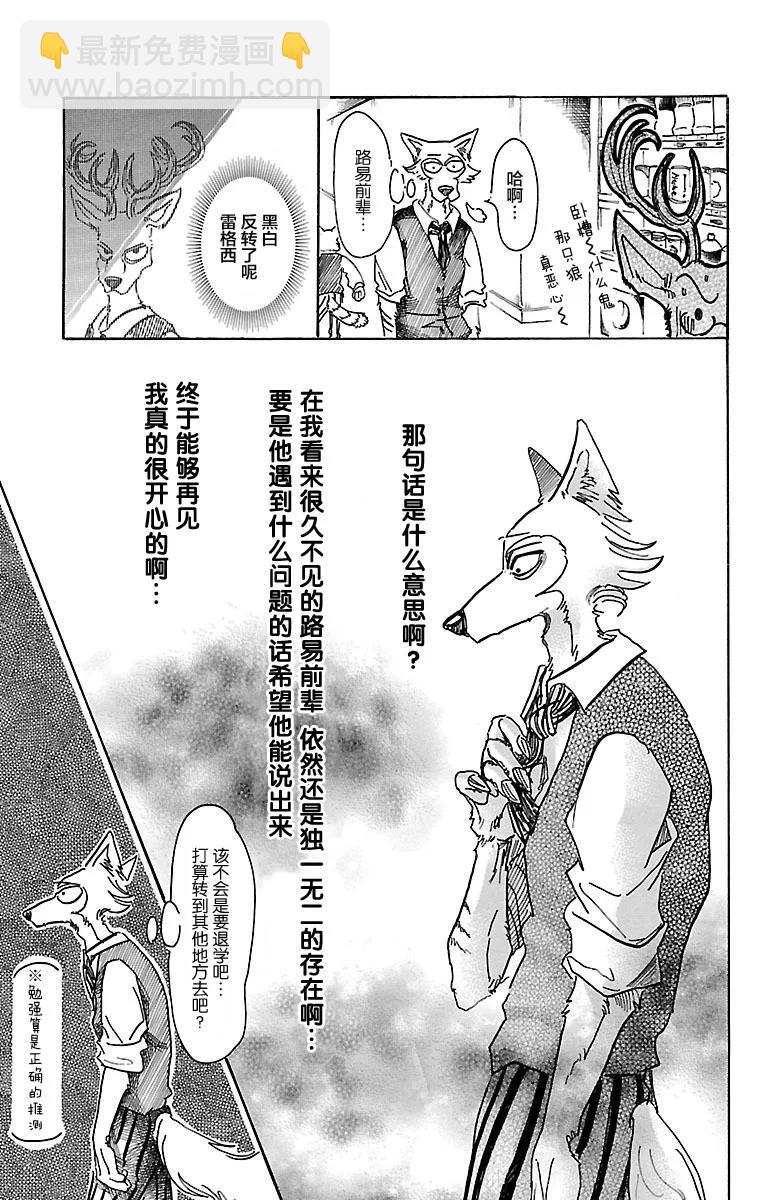 🍵BEASTARS 动物狂想曲 第52话 两只危险的利己主义者 第3页