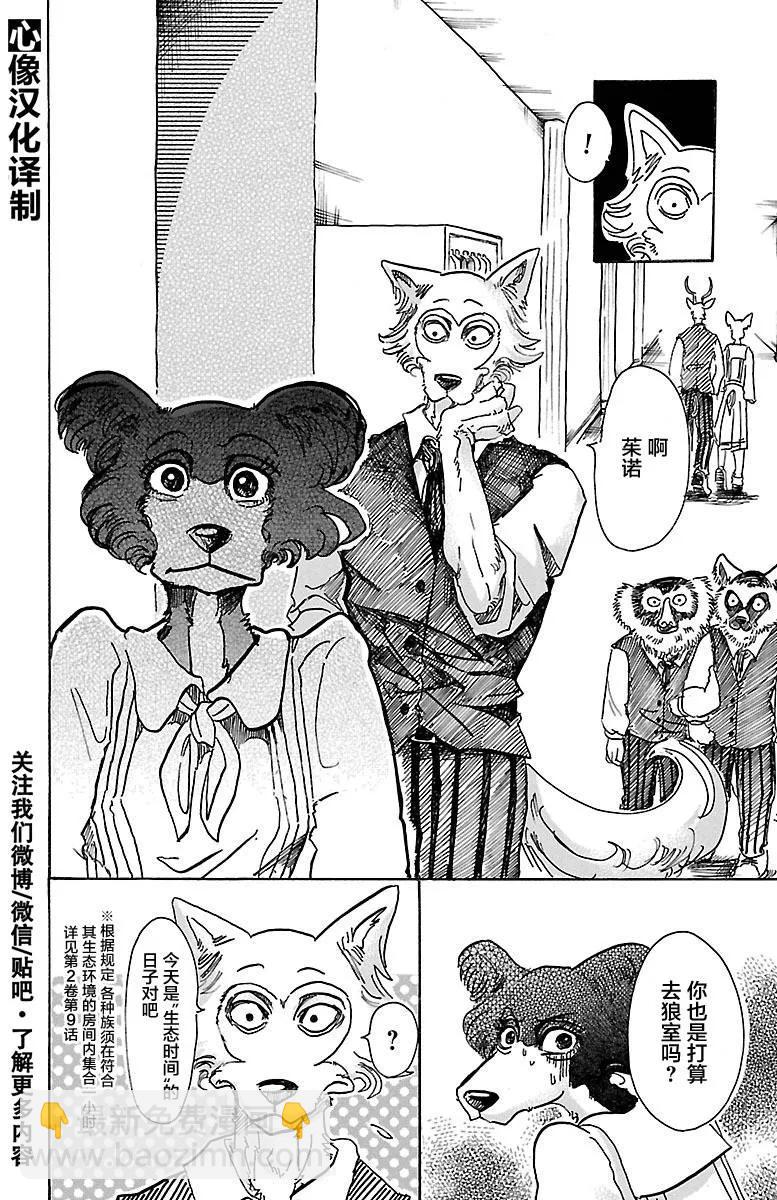 🍵BEASTARS 动物狂想曲 第52话 两只危险的利己主义者 第4页