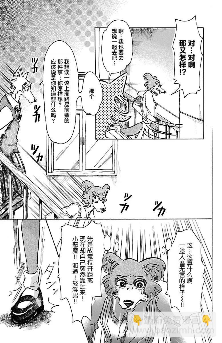 🍵BEASTARS 动物狂想曲 第52话 两只危险的利己主义者 第5页