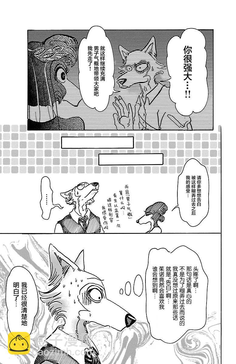 🍵BEASTARS 动物狂想曲 第52话 两只危险的利己主义者 第7页