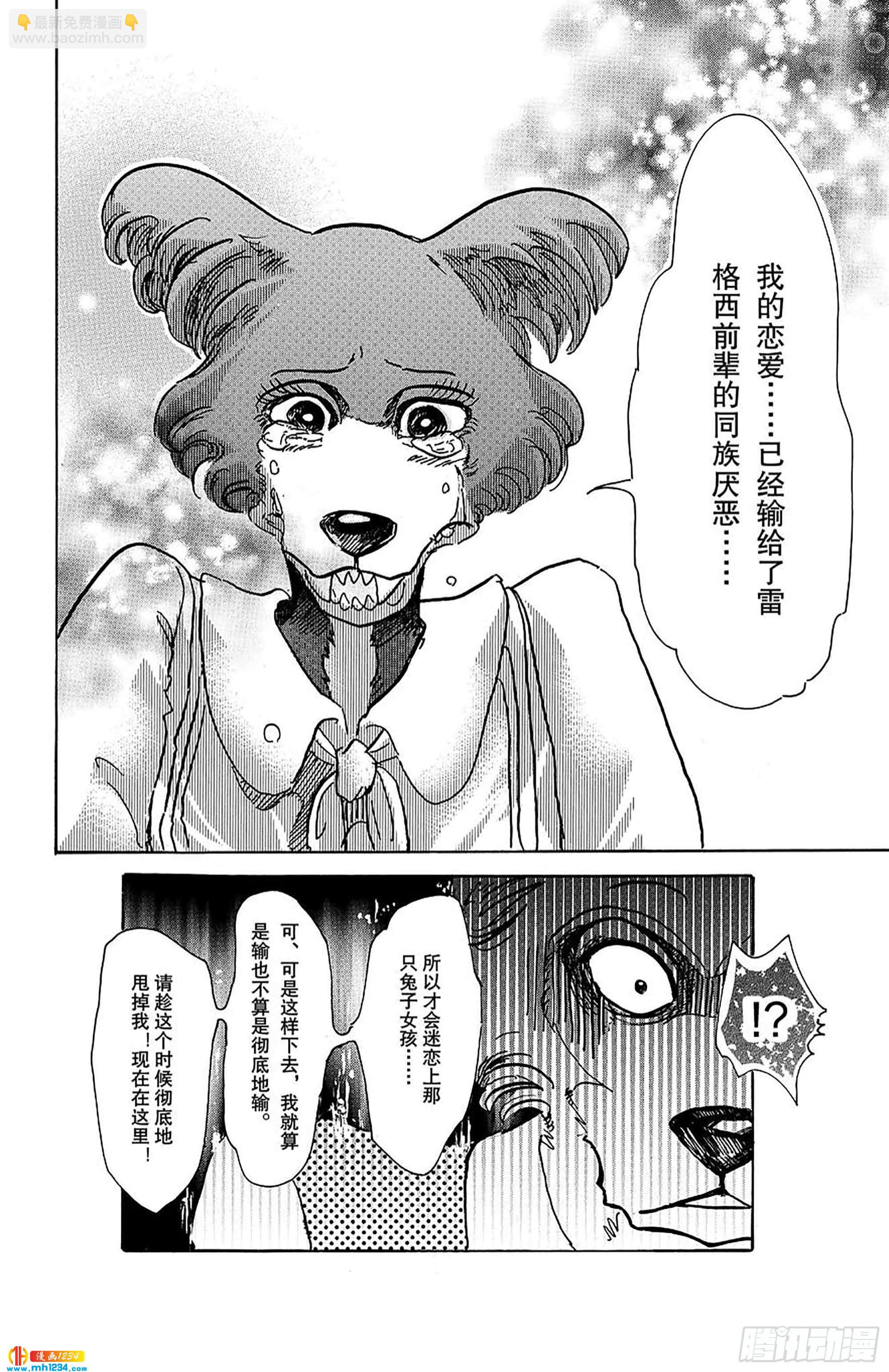 🍵BEASTARS 动物狂想曲 第52话 两只危险的利己主义者 第8页