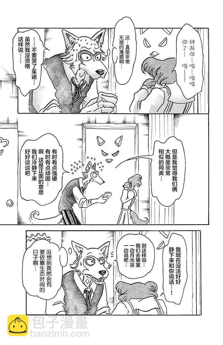 🍵BEASTARS 动物狂想曲 第52话 两只危险的利己主义者 第9页
