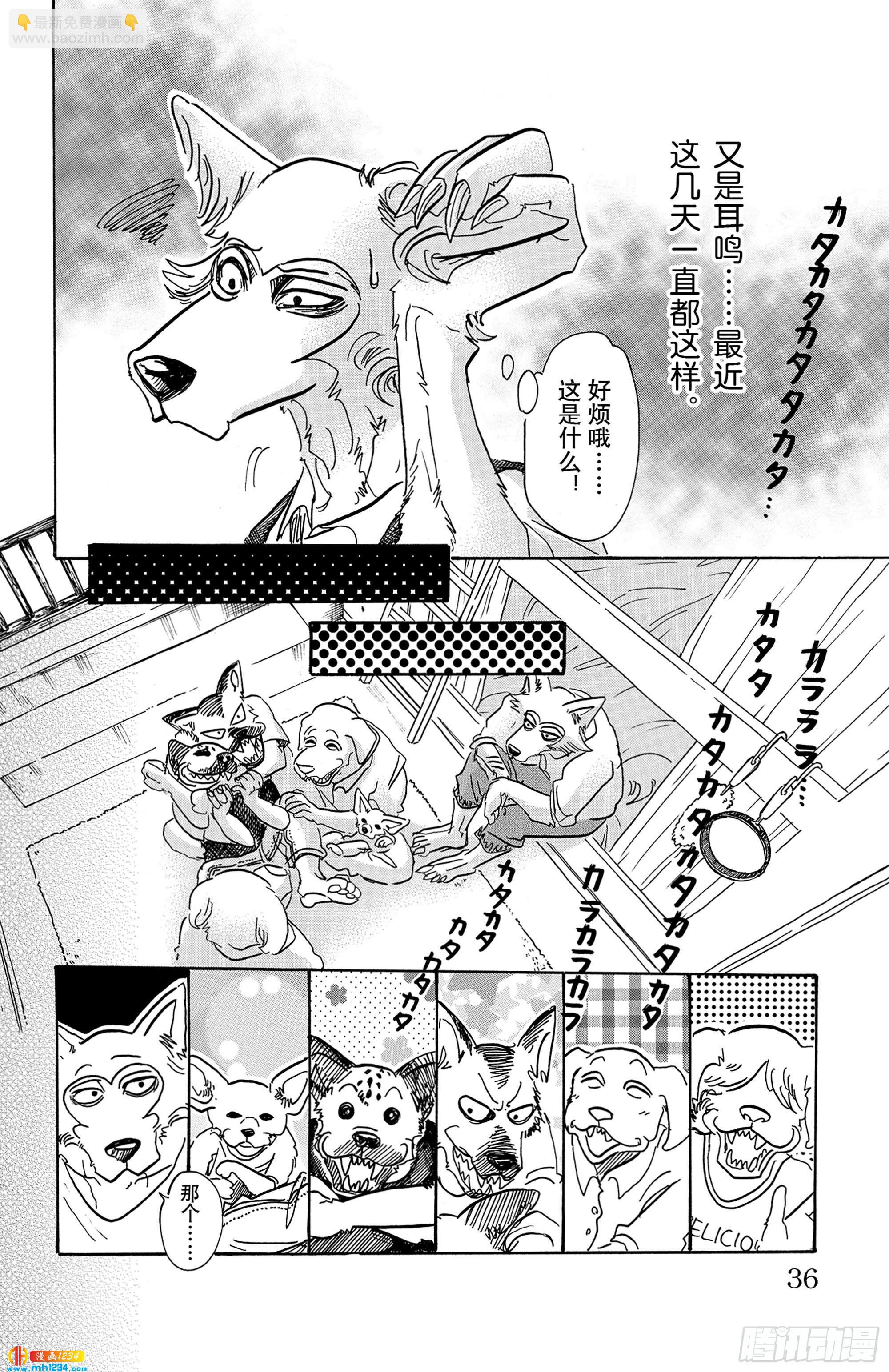 🍵BEASTARS 动物狂想曲 第54话 侧耳倾听细烟 第10页