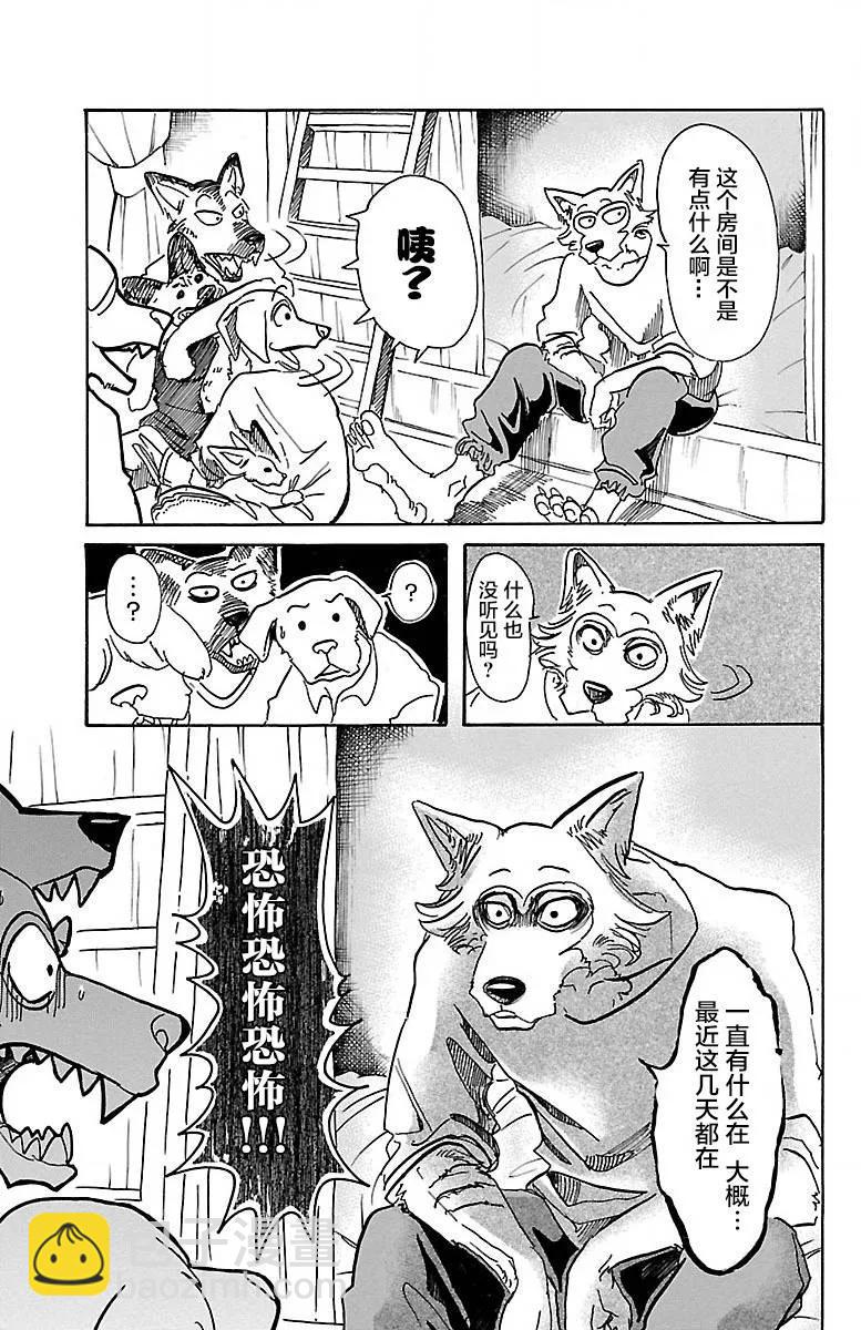 🍵BEASTARS 动物狂想曲 第54话 侧耳倾听细烟 第11页