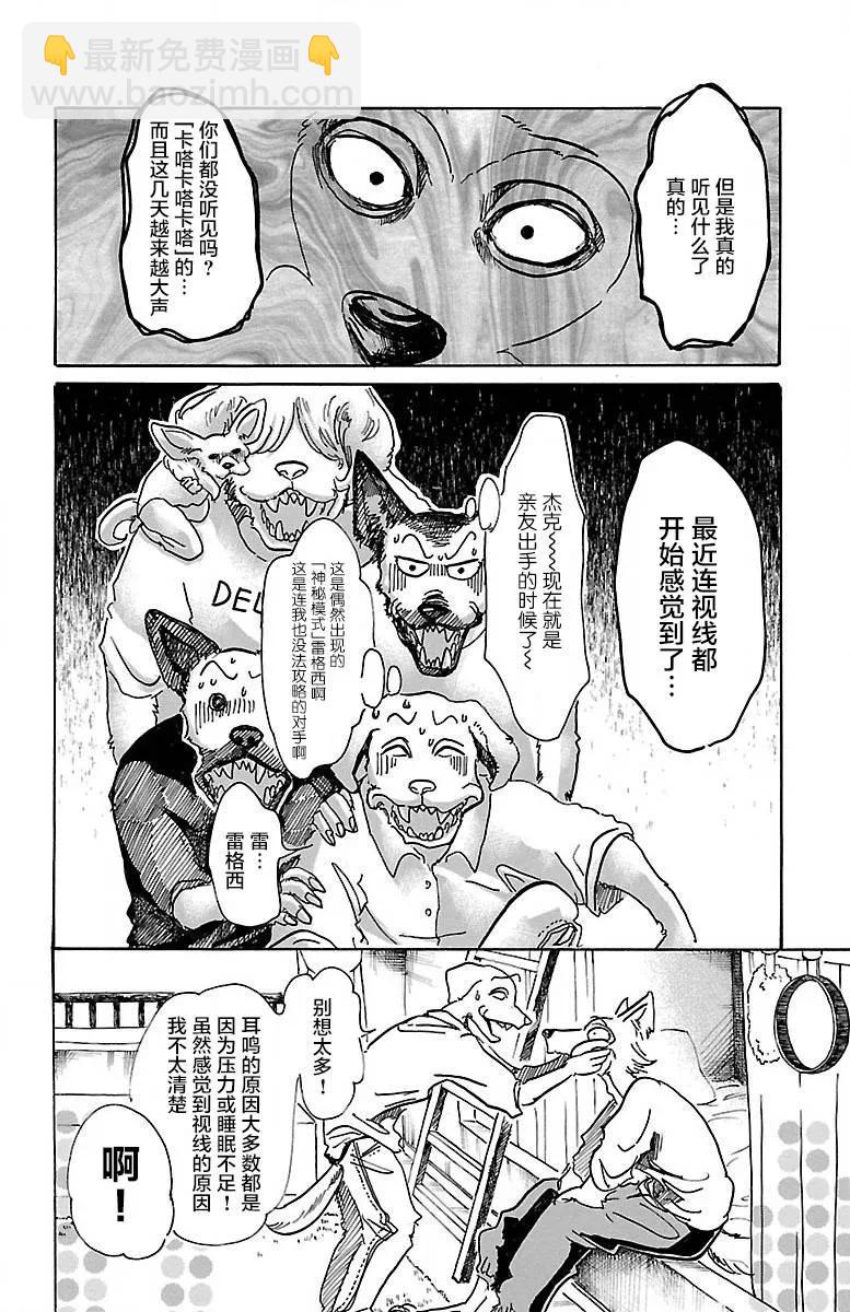 🍵BEASTARS 动物狂想曲 第54话 侧耳倾听细烟 第12页