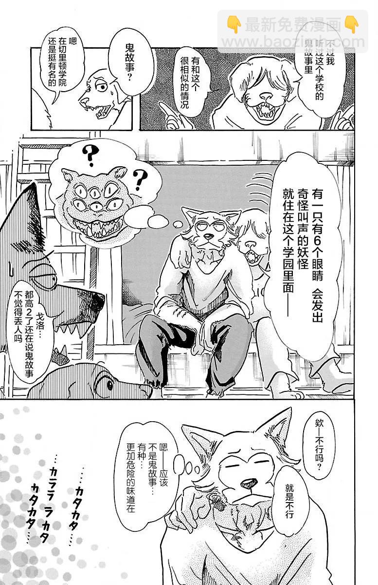 🍵BEASTARS 动物狂想曲 第54话 侧耳倾听细烟 第13页