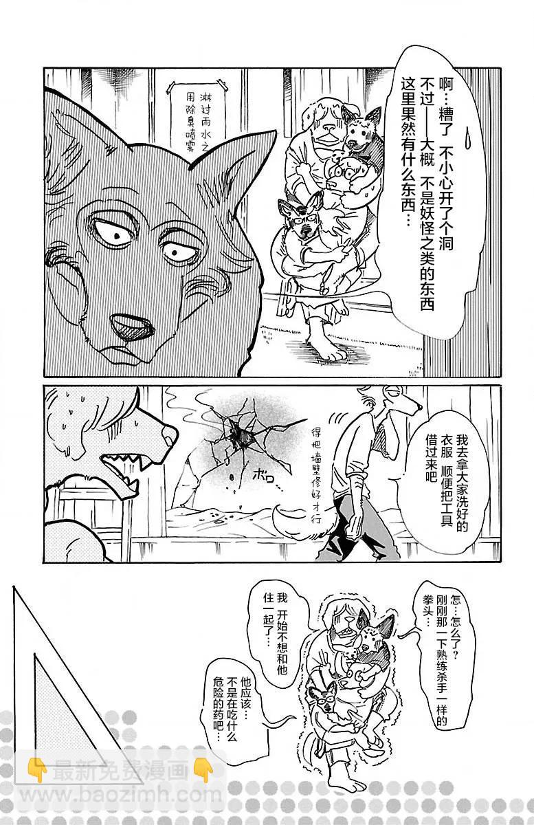🍵BEASTARS 动物狂想曲 第54话 侧耳倾听细烟 第15页