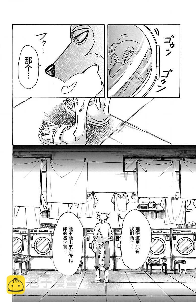 🍵BEASTARS 动物狂想曲 第54话 侧耳倾听细烟 第16页