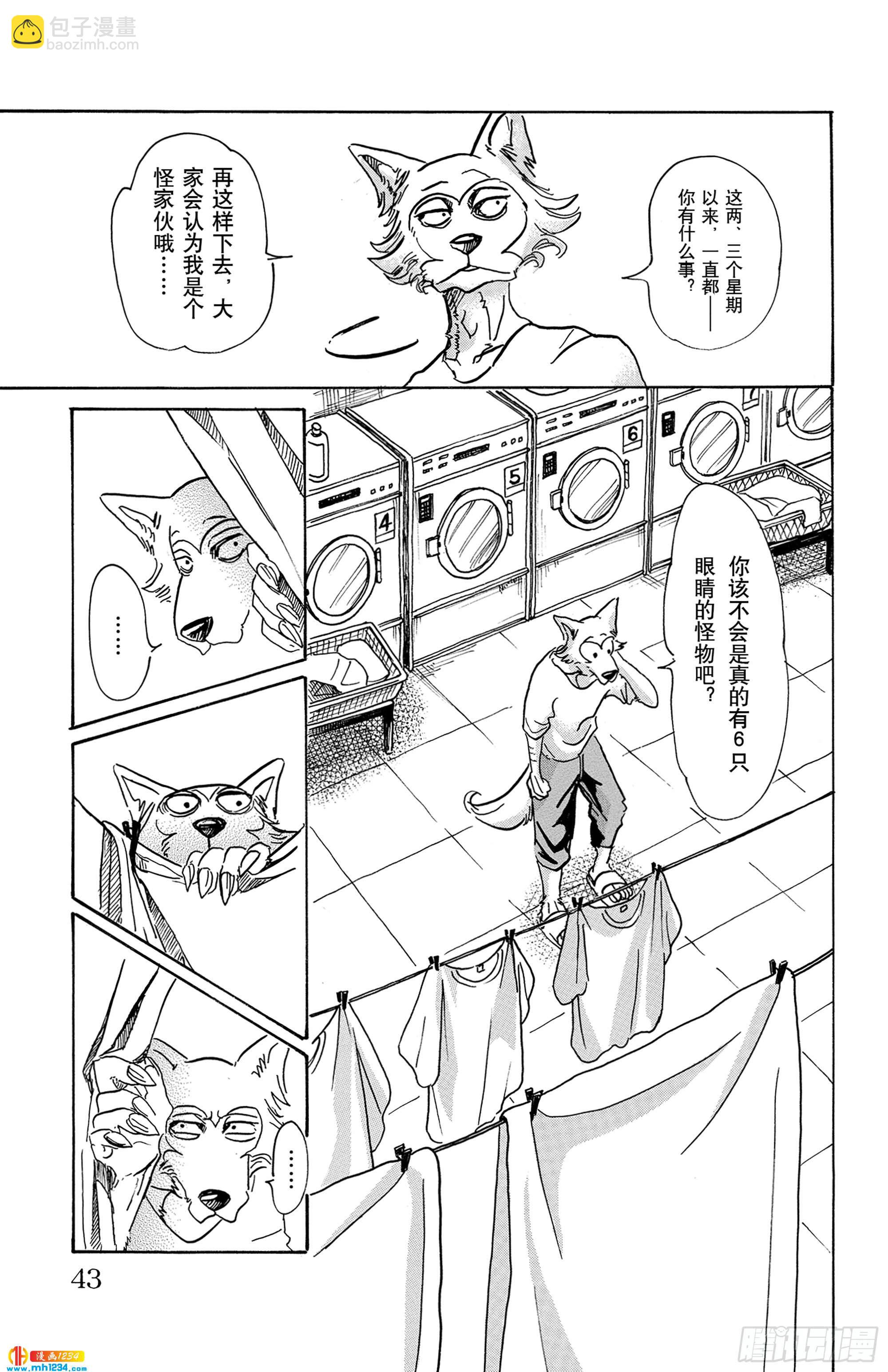 🍵BEASTARS 动物狂想曲 第54话 侧耳倾听细烟 第17页