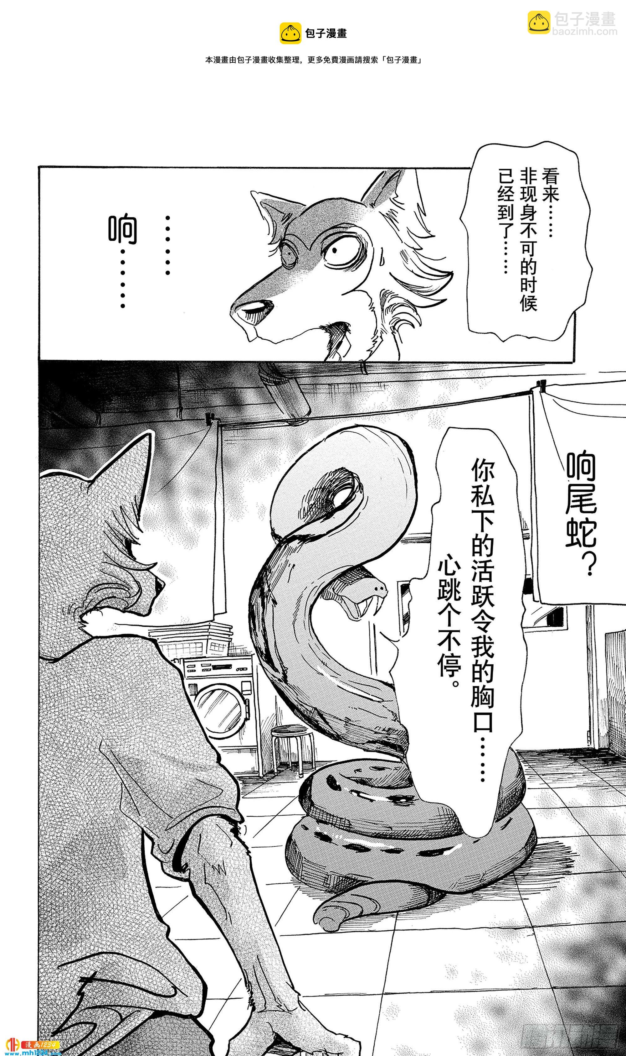🍵BEASTARS 动物狂想曲 第54话 侧耳倾听细烟 第20页