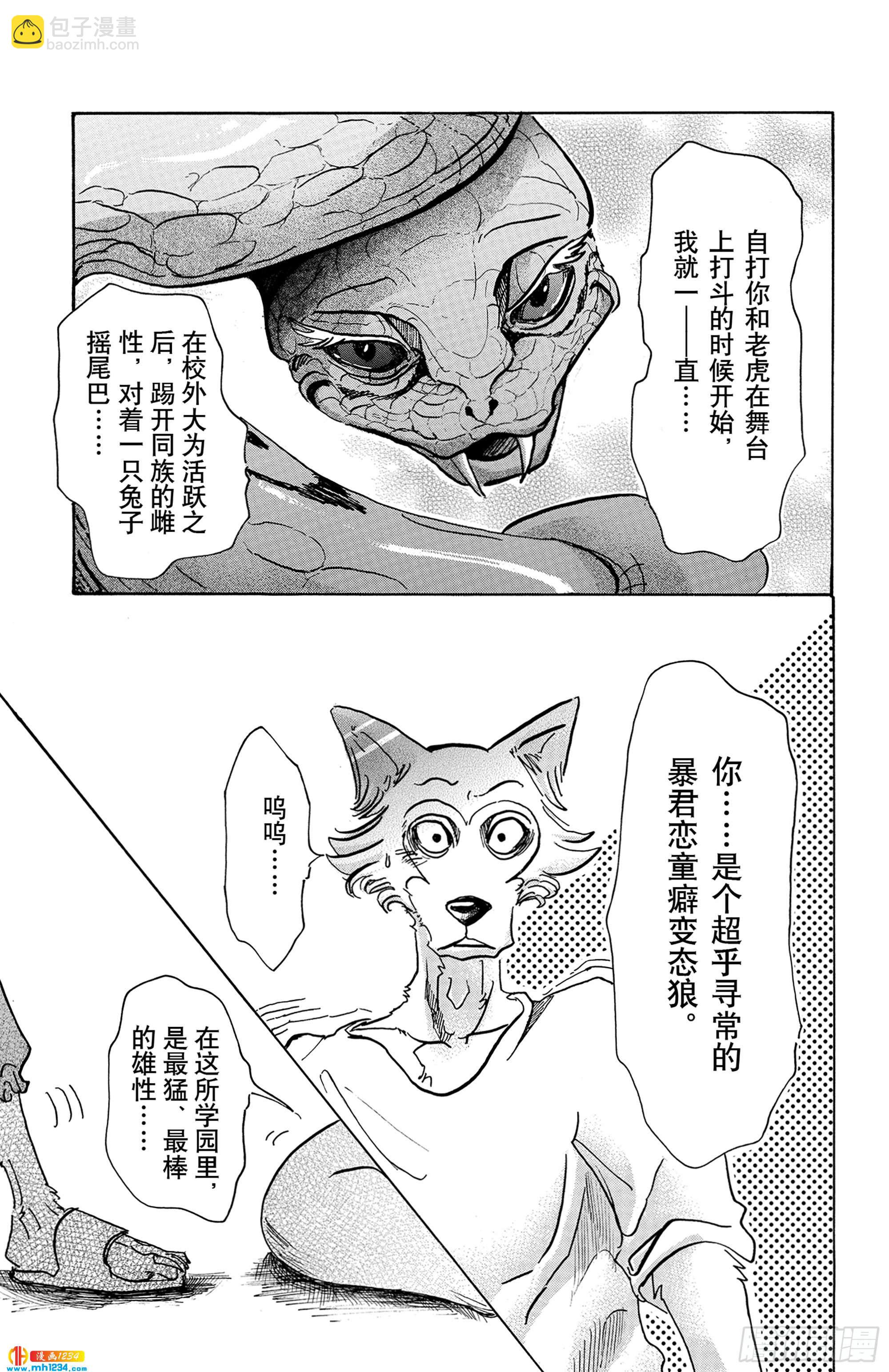 🍵BEASTARS 动物狂想曲 第54话 侧耳倾听细烟 第21页