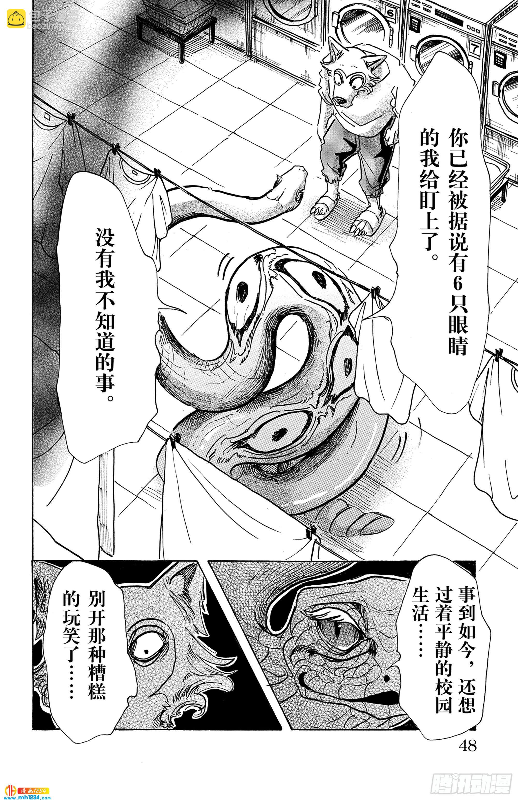 🍵BEASTARS 动物狂想曲 第54话 侧耳倾听细烟 第22页