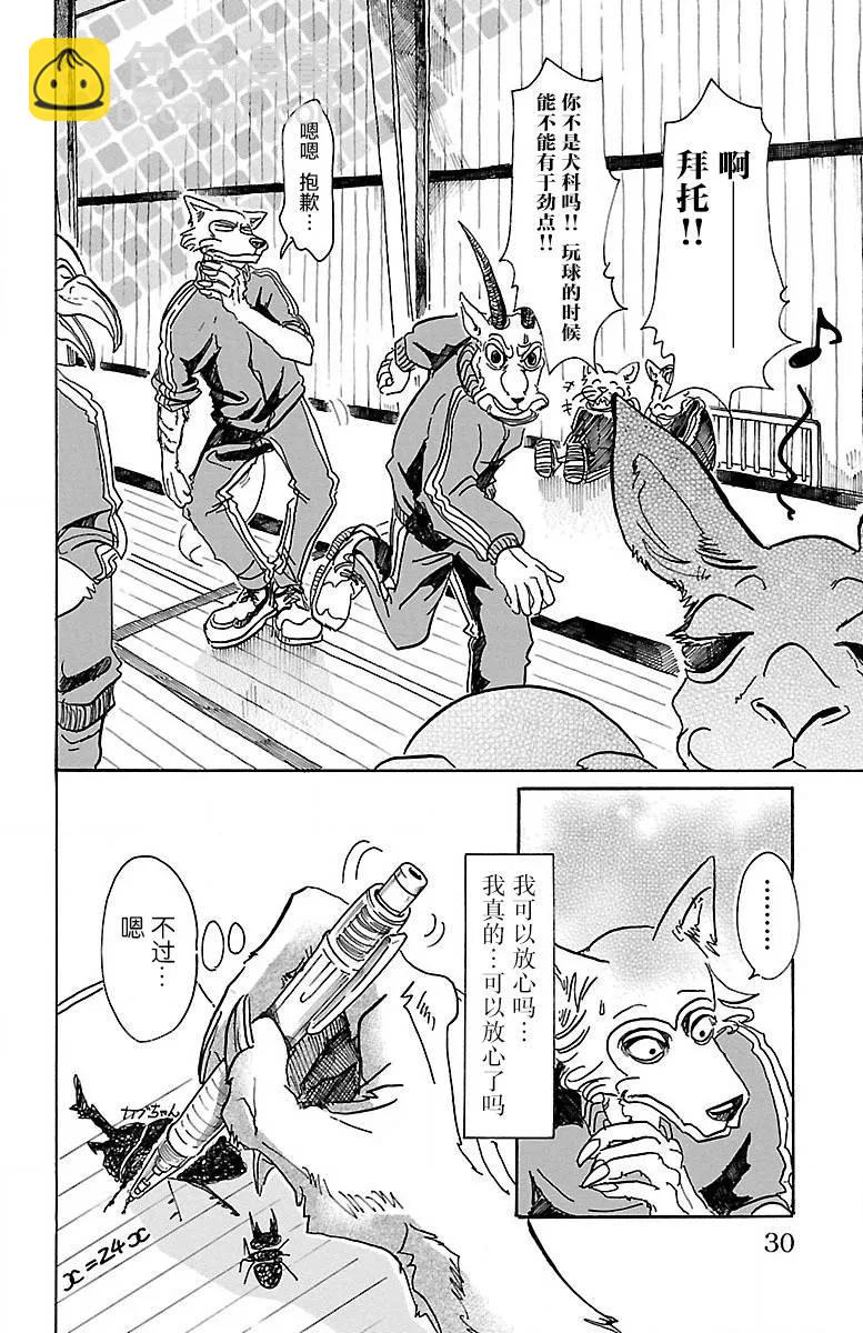 🍵BEASTARS 动物狂想曲 第54话 侧耳倾听细烟 第4页