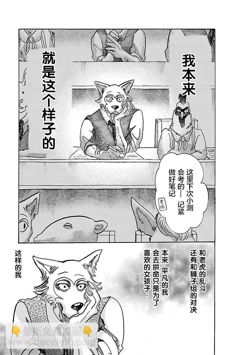 🍵BEASTARS 动物狂想曲 第54话 侧耳倾听细烟 第5页