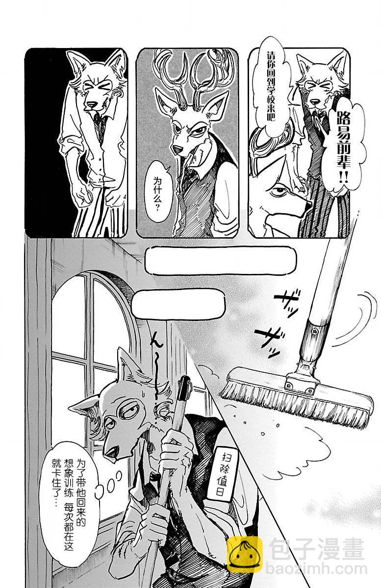 🍵BEASTARS 动物狂想曲 第54话 侧耳倾听细烟 第6页
