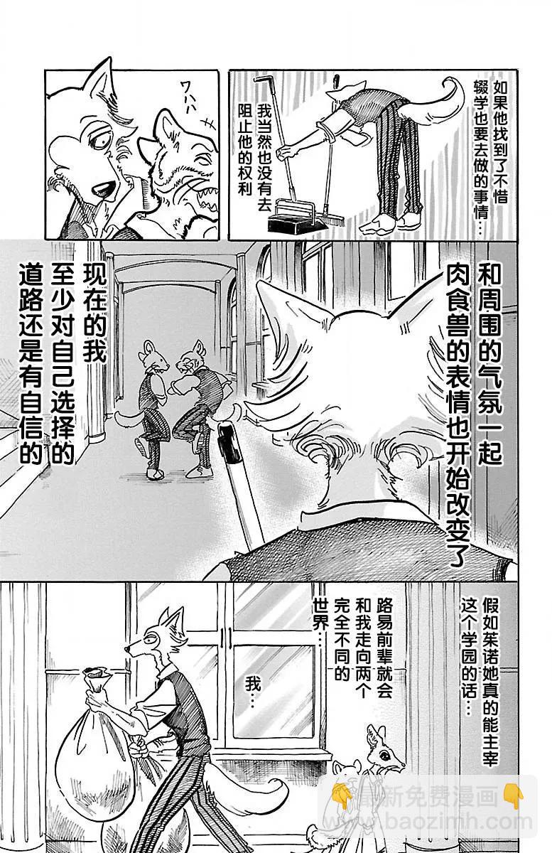 🍵BEASTARS 动物狂想曲 第54话 侧耳倾听细烟 第7页