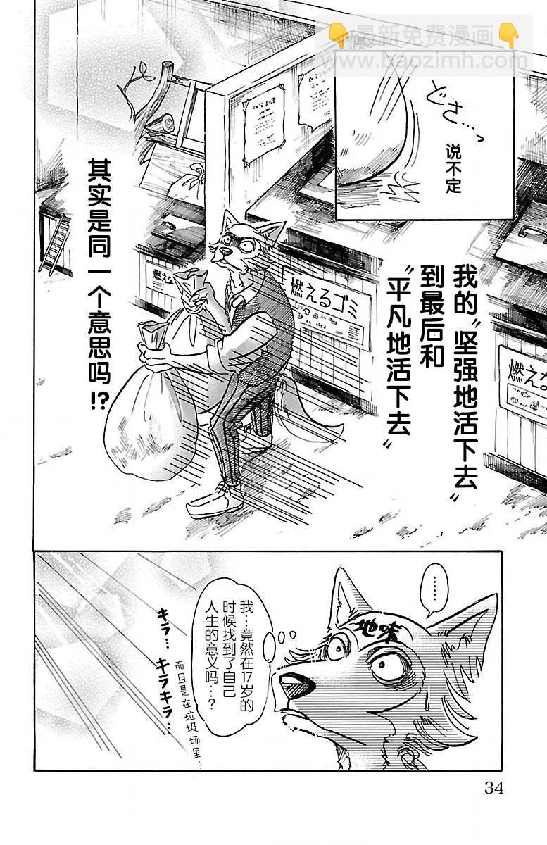 🍵BEASTARS 动物狂想曲 第54话 侧耳倾听细烟 第8页