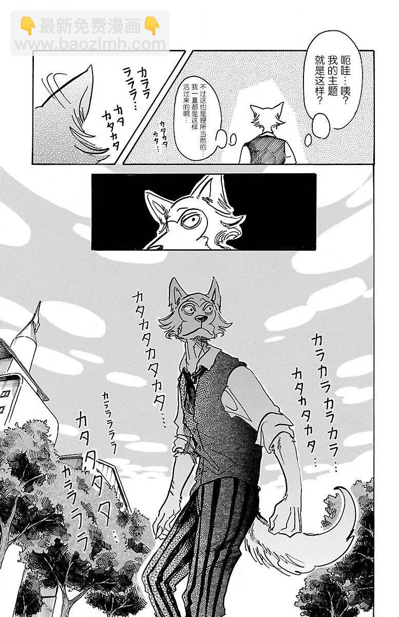 🍵BEASTARS 动物狂想曲 第54话 侧耳倾听细烟 第9页