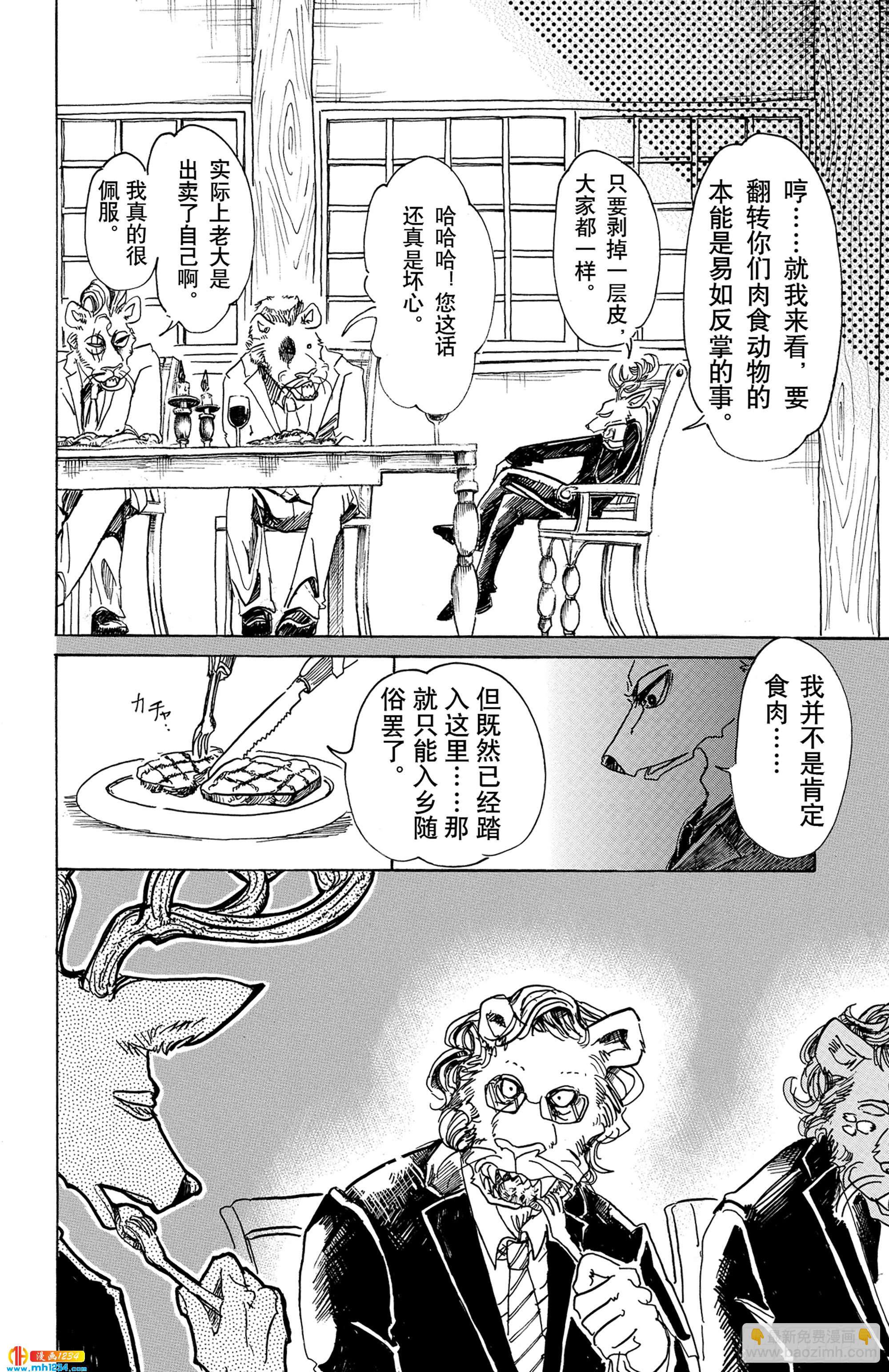 🍵BEASTARS 动物狂想曲 第56话 救世主的诱惑 第10页