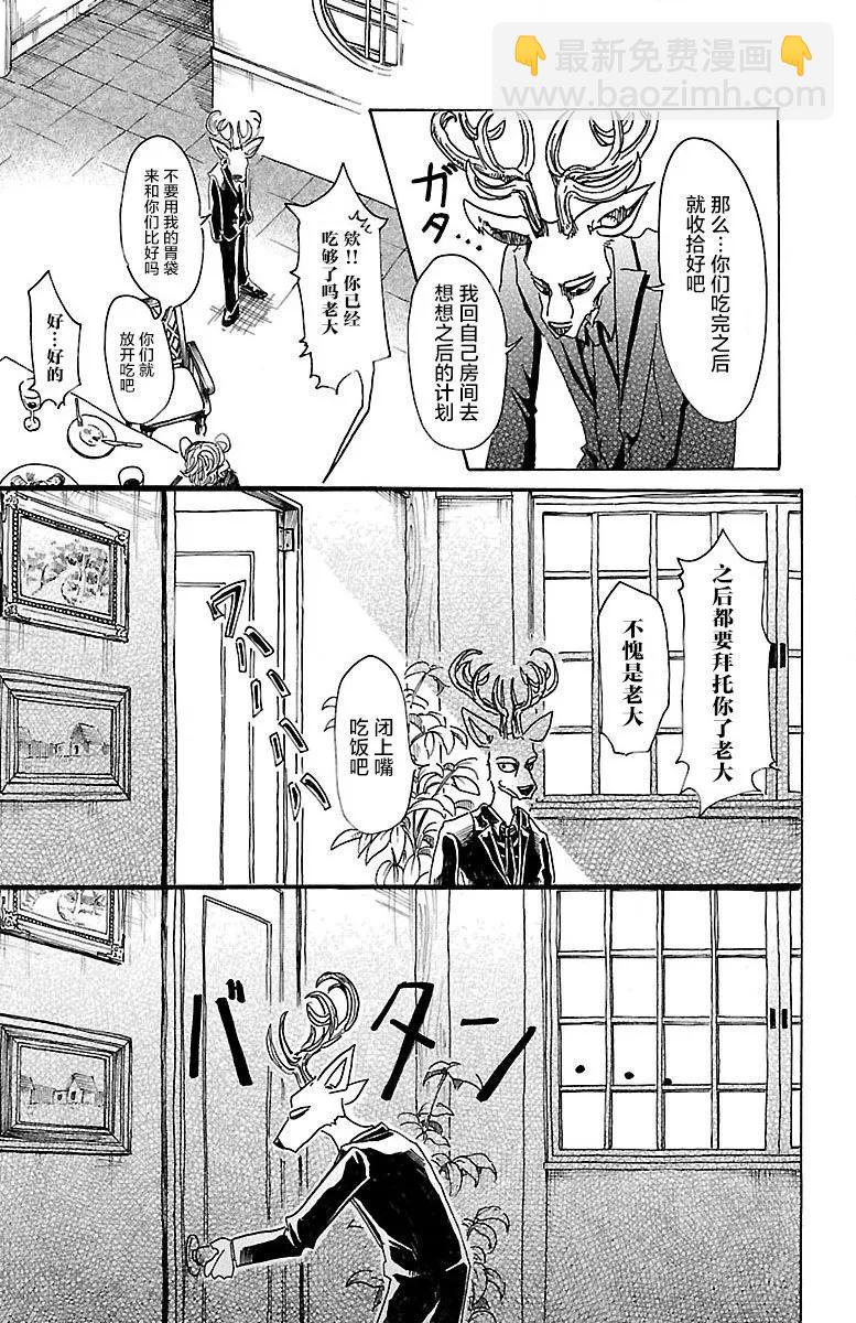 🍵BEASTARS 动物狂想曲 第56话 救世主的诱惑 第11页