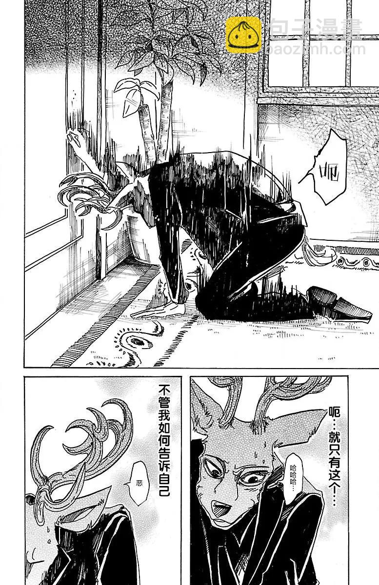 🍵BEASTARS 动物狂想曲 第56话 救世主的诱惑 第12页