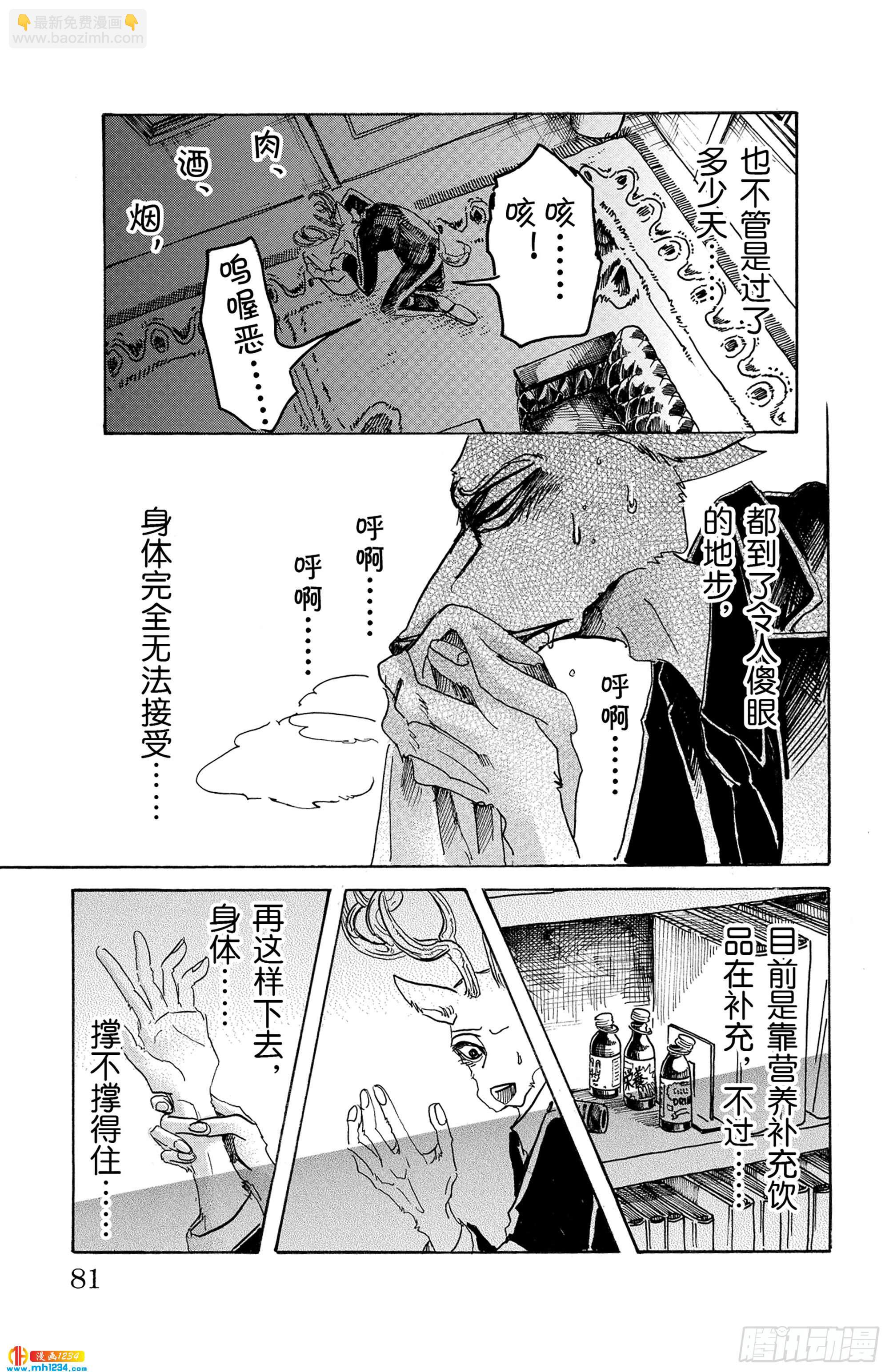 🍵BEASTARS 动物狂想曲 第56话 救世主的诱惑 第13页