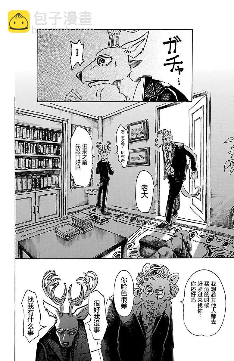 🍵BEASTARS 动物狂想曲 第56话 救世主的诱惑 第14页