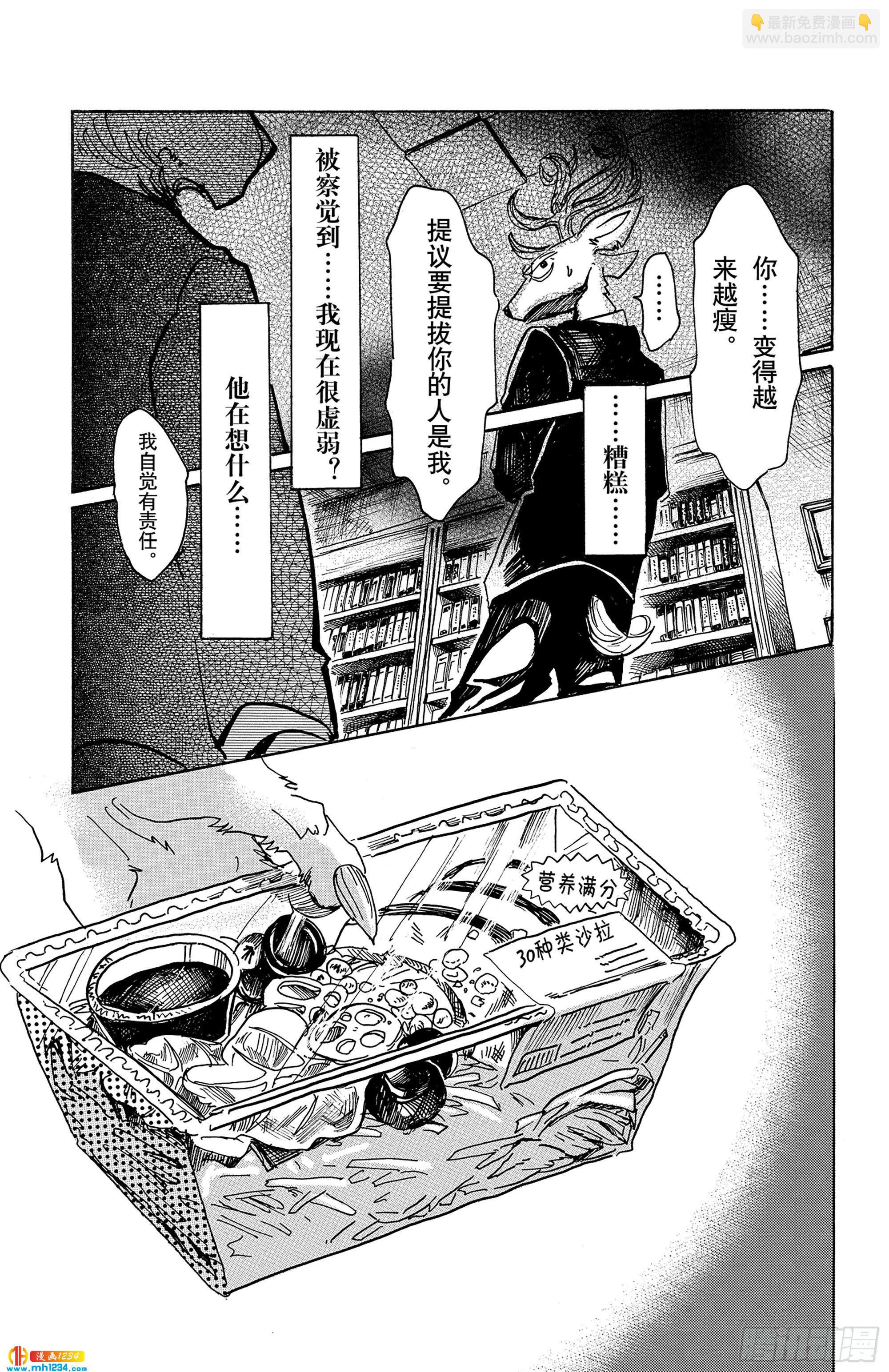 🍵BEASTARS 动物狂想曲 第56话 救世主的诱惑 第15页