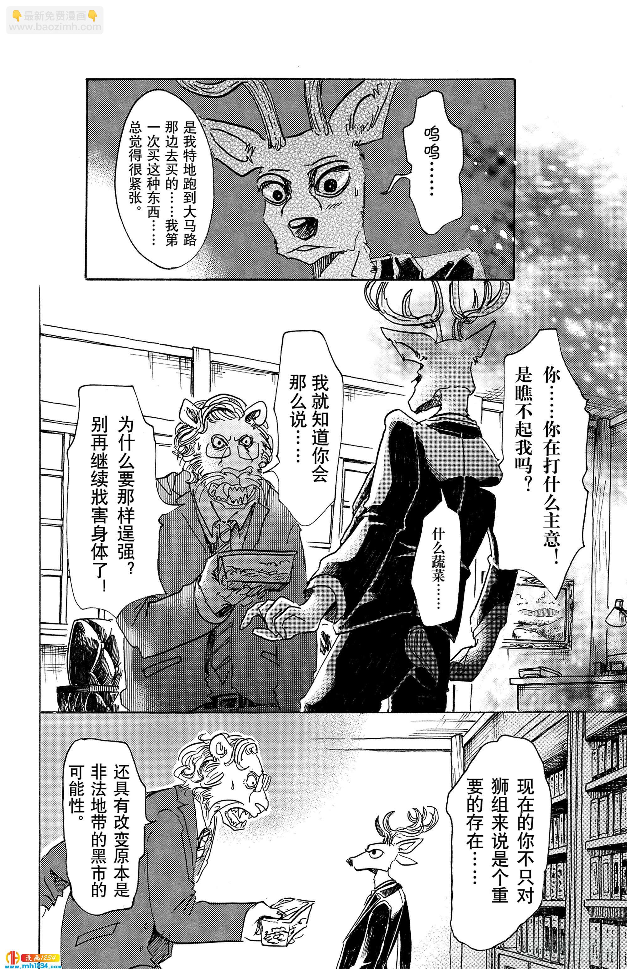 🍵BEASTARS 动物狂想曲 第56话 救世主的诱惑 第16页