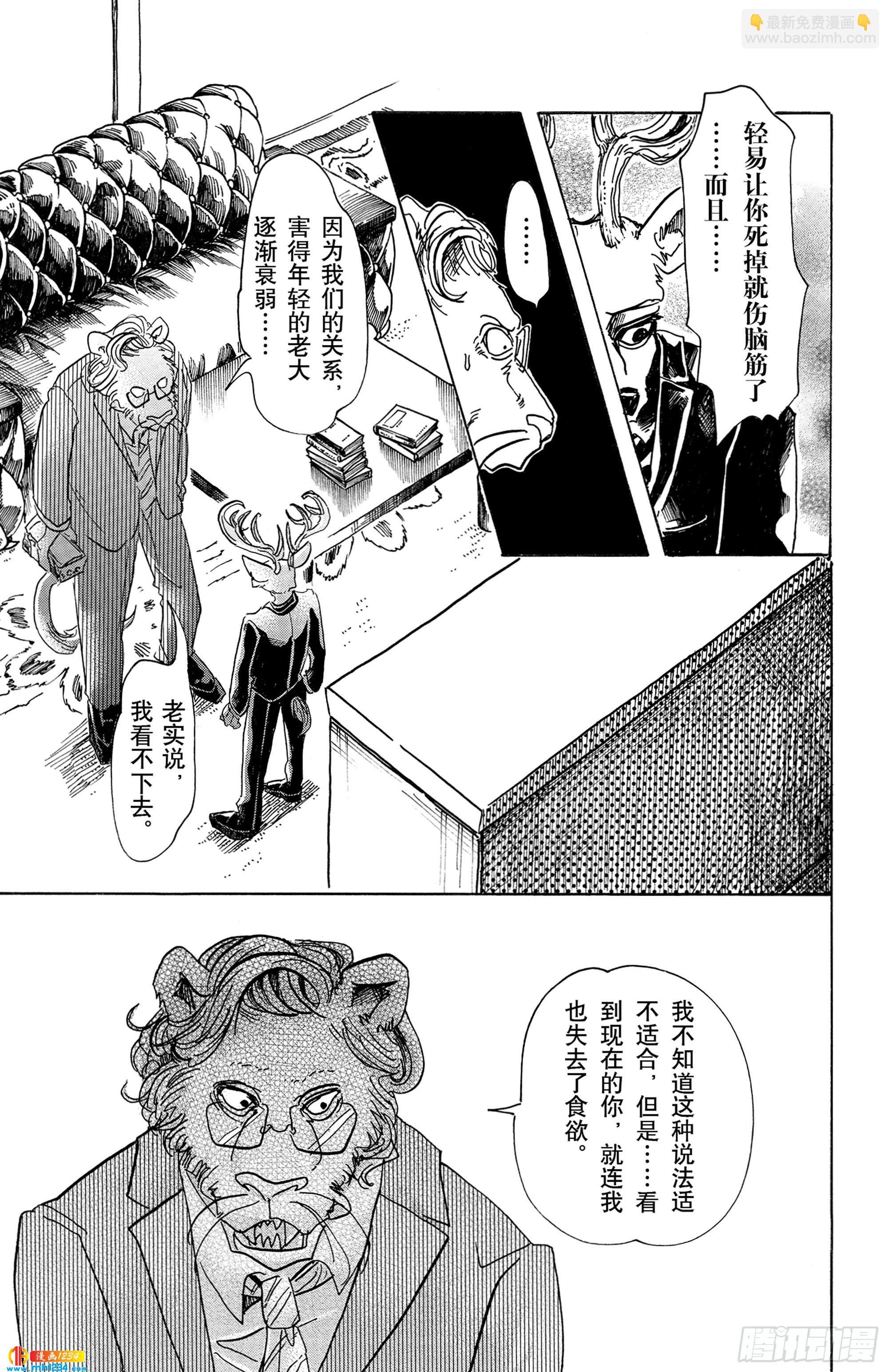 🍵BEASTARS 动物狂想曲 第56话 救世主的诱惑 第17页