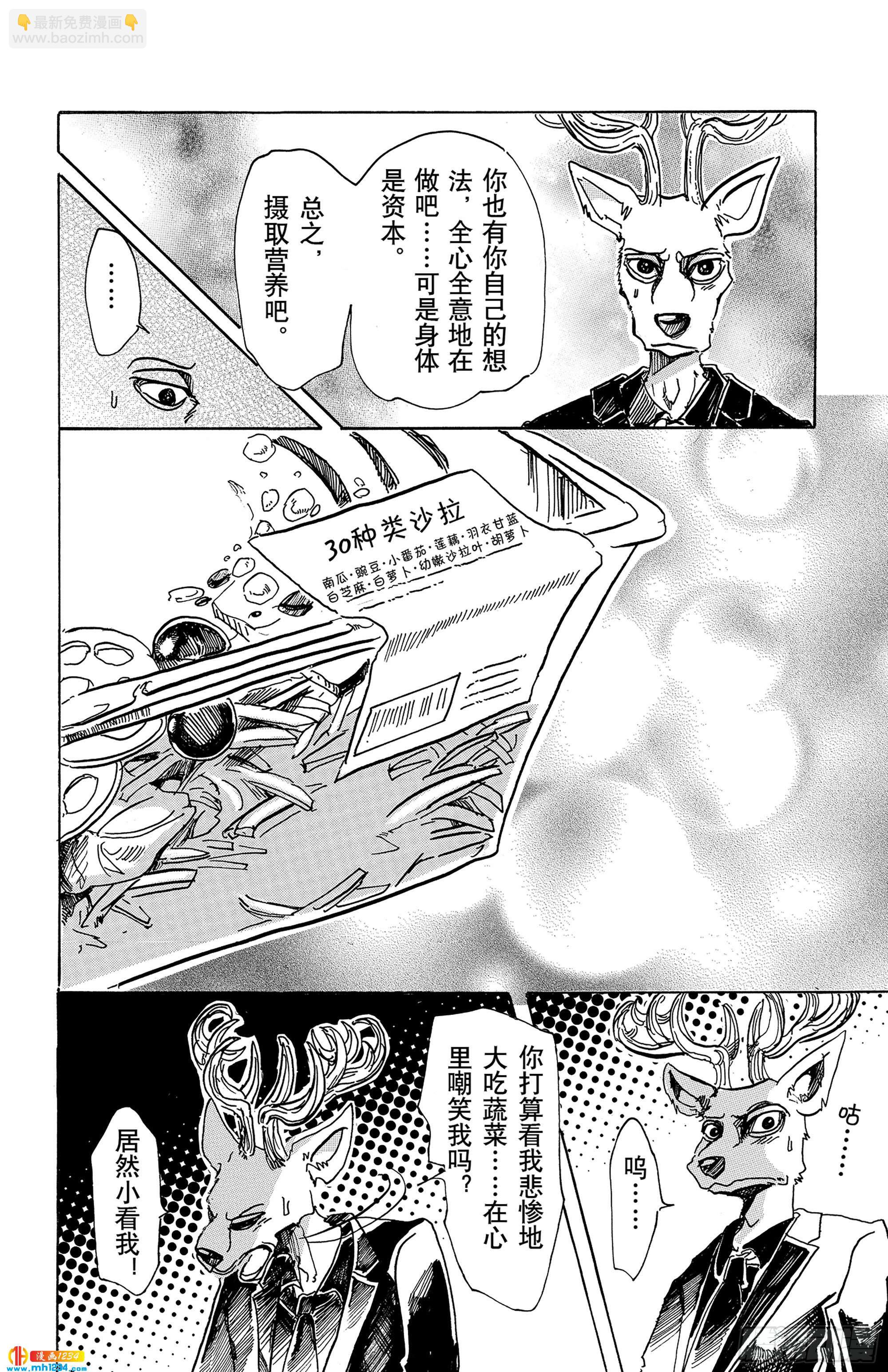 🍵BEASTARS 动物狂想曲 第56话 救世主的诱惑 第18页