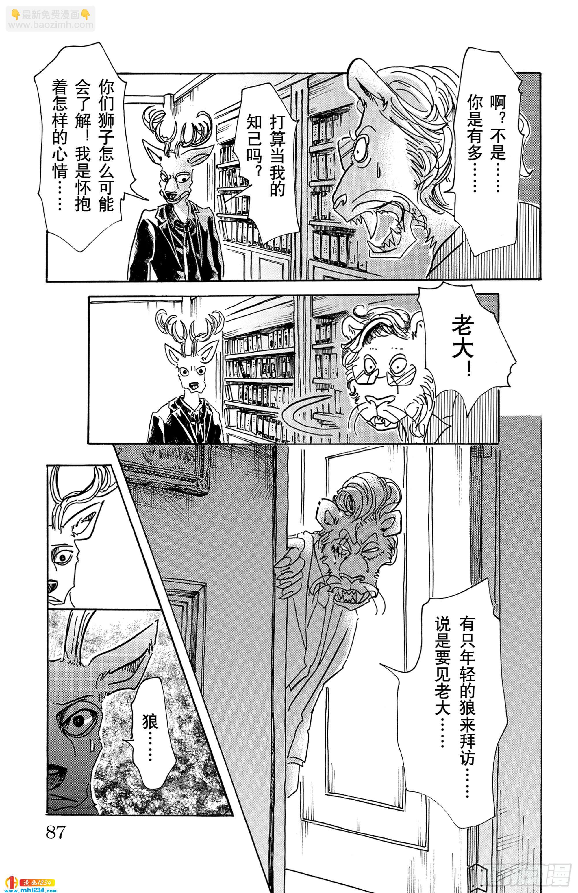 🍵BEASTARS 动物狂想曲 第56话 救世主的诱惑 第19页