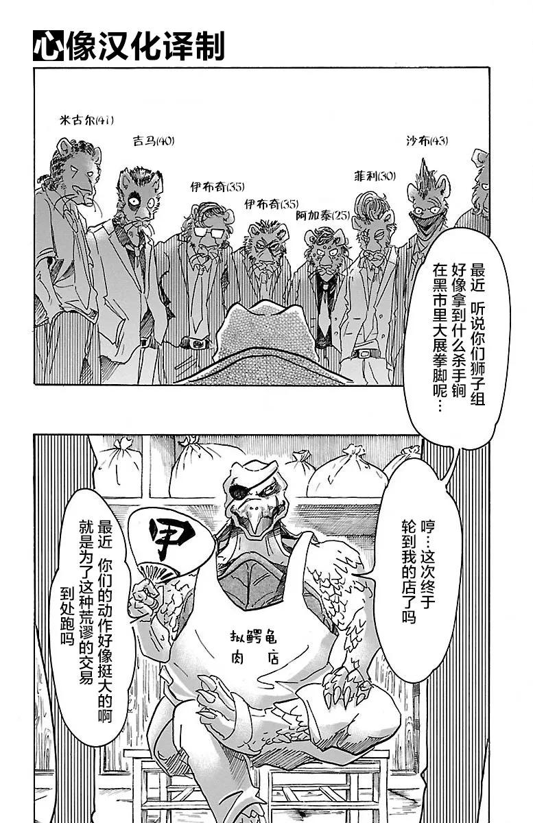 🍵BEASTARS 动物狂想曲 第56话 救世主的诱惑 第2页