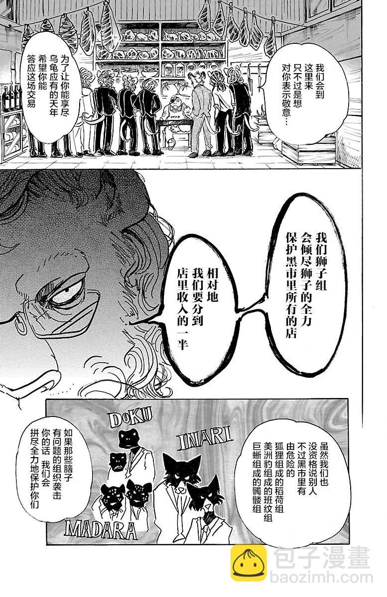 🍵BEASTARS 动物狂想曲 第56话 救世主的诱惑 第3页