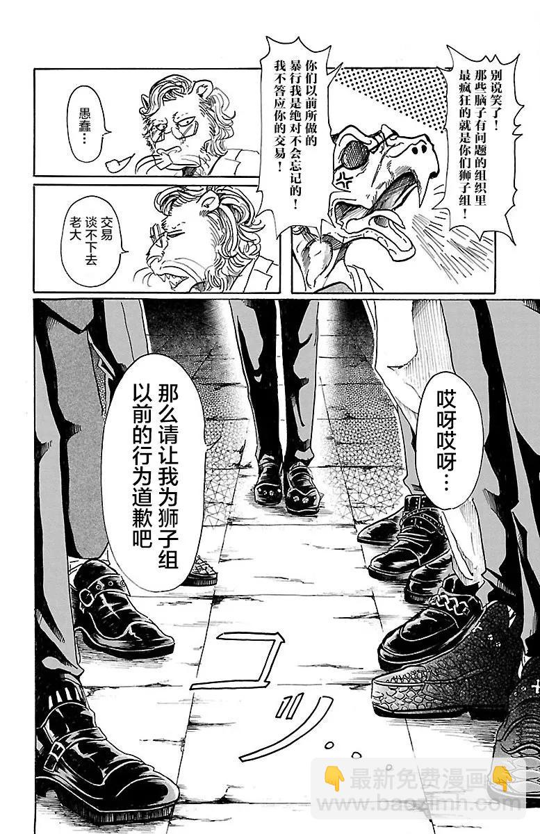 🍵BEASTARS 动物狂想曲 第56话 救世主的诱惑 第4页