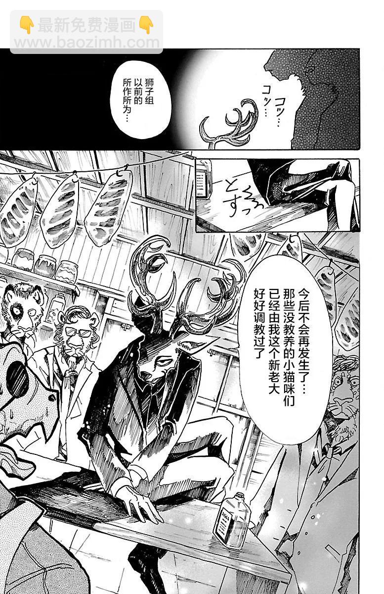 🍵BEASTARS 动物狂想曲 第56话 救世主的诱惑 第5页