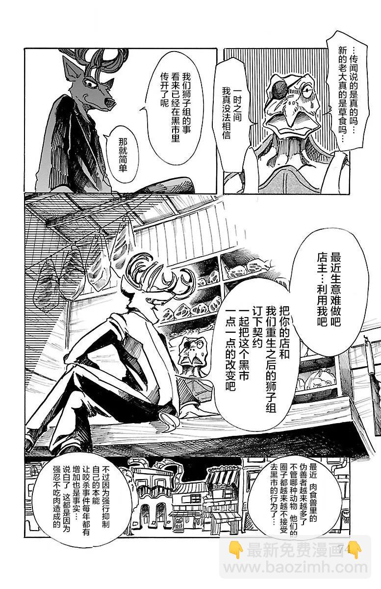 🍵BEASTARS 动物狂想曲 第56话 救世主的诱惑 第6页