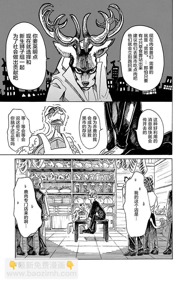 🍵BEASTARS 动物狂想曲 第56话 救世主的诱惑 第7页
